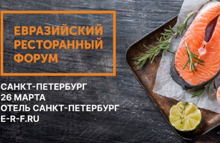 Известный ресторатор Дмитрий Левицкий поделится опытом на Евразийском ресторанном форуме